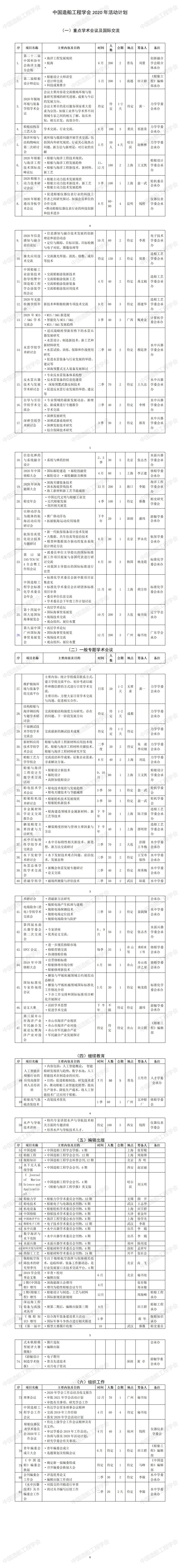 鉴黑担保网,鉴黑网2020年活动打算 .jpg